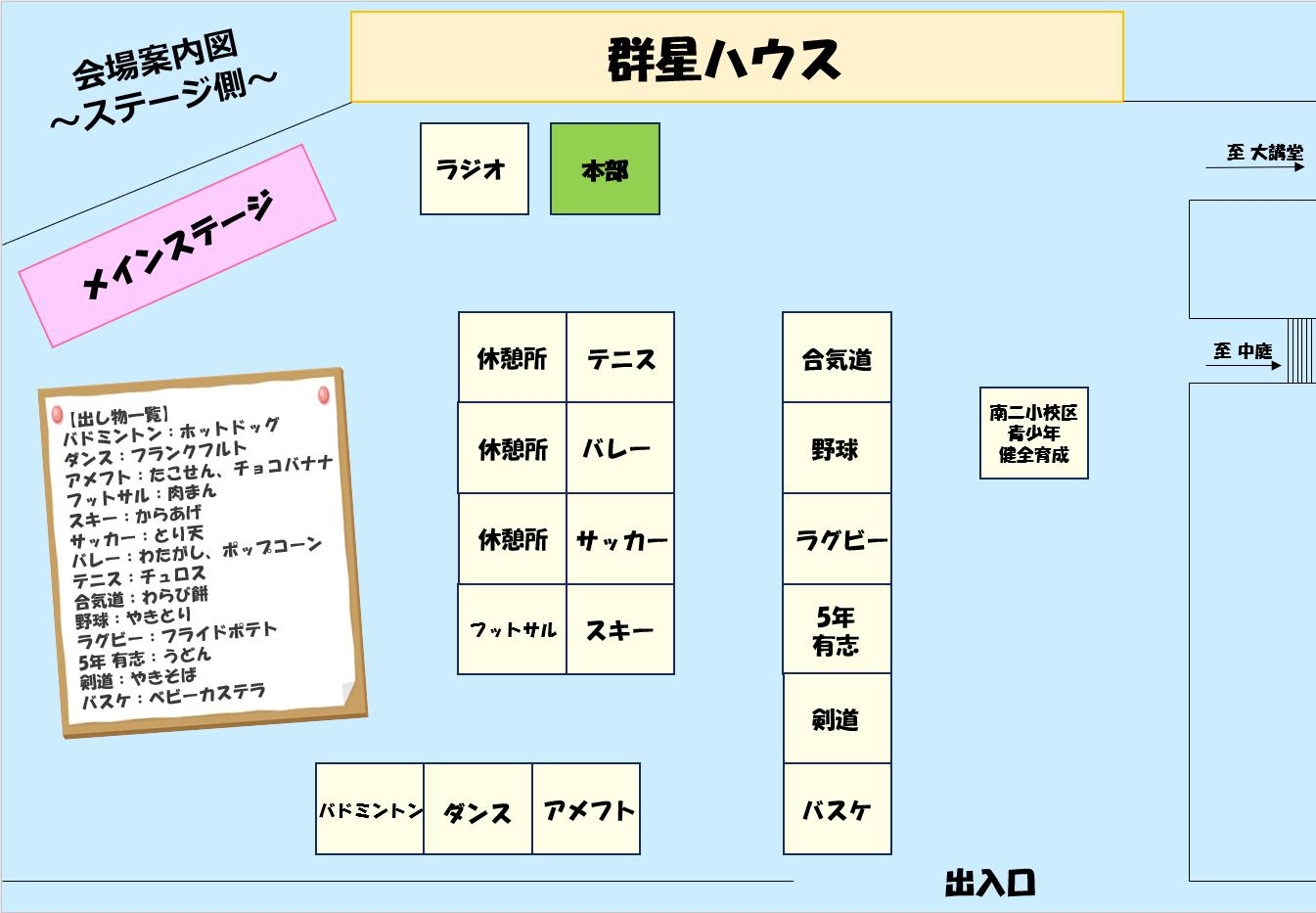 会場地図～ステージ側～